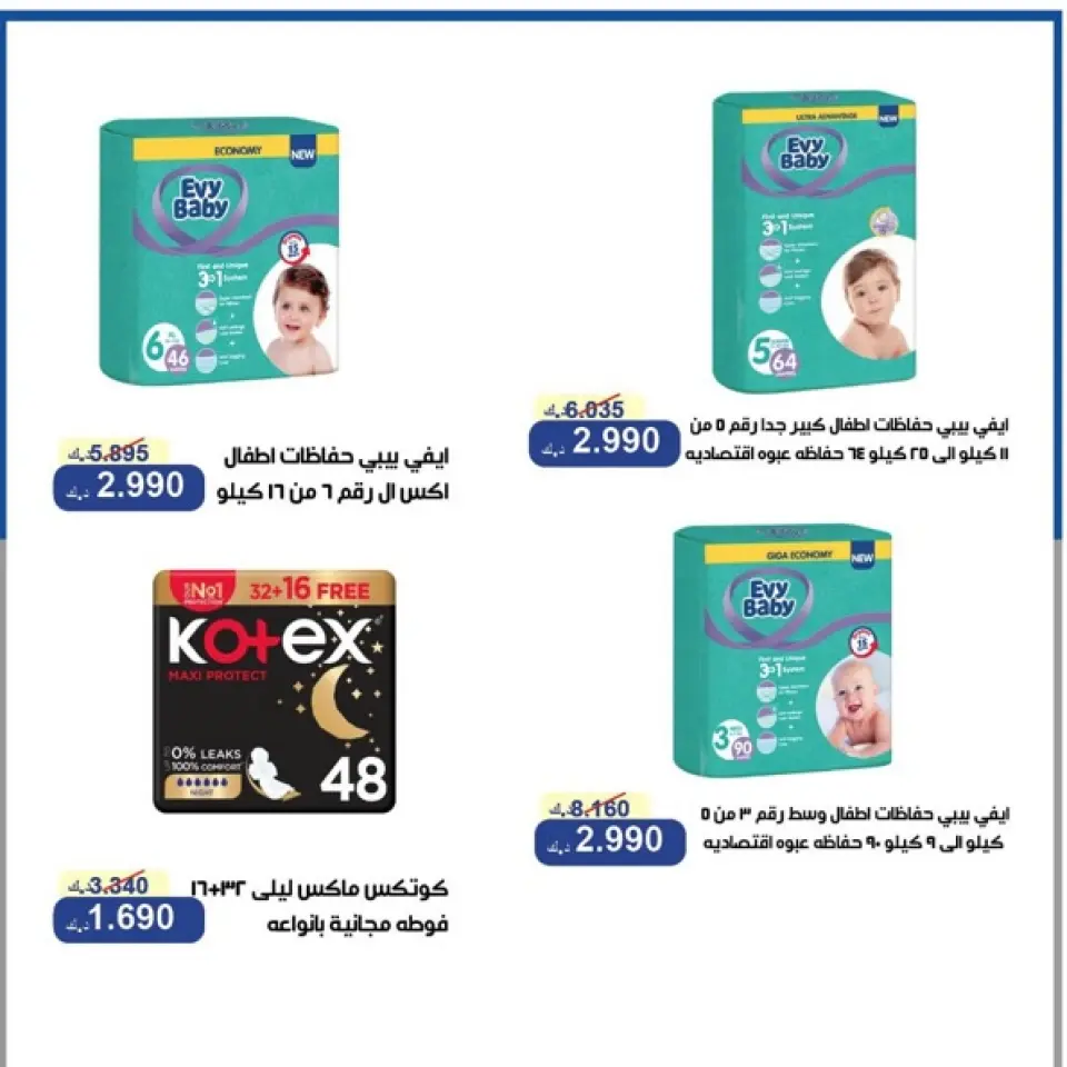 Offres Coopérative d'Al Khalidiya de 16 à 18 juin 2026 Prix mi-juin - Page 6