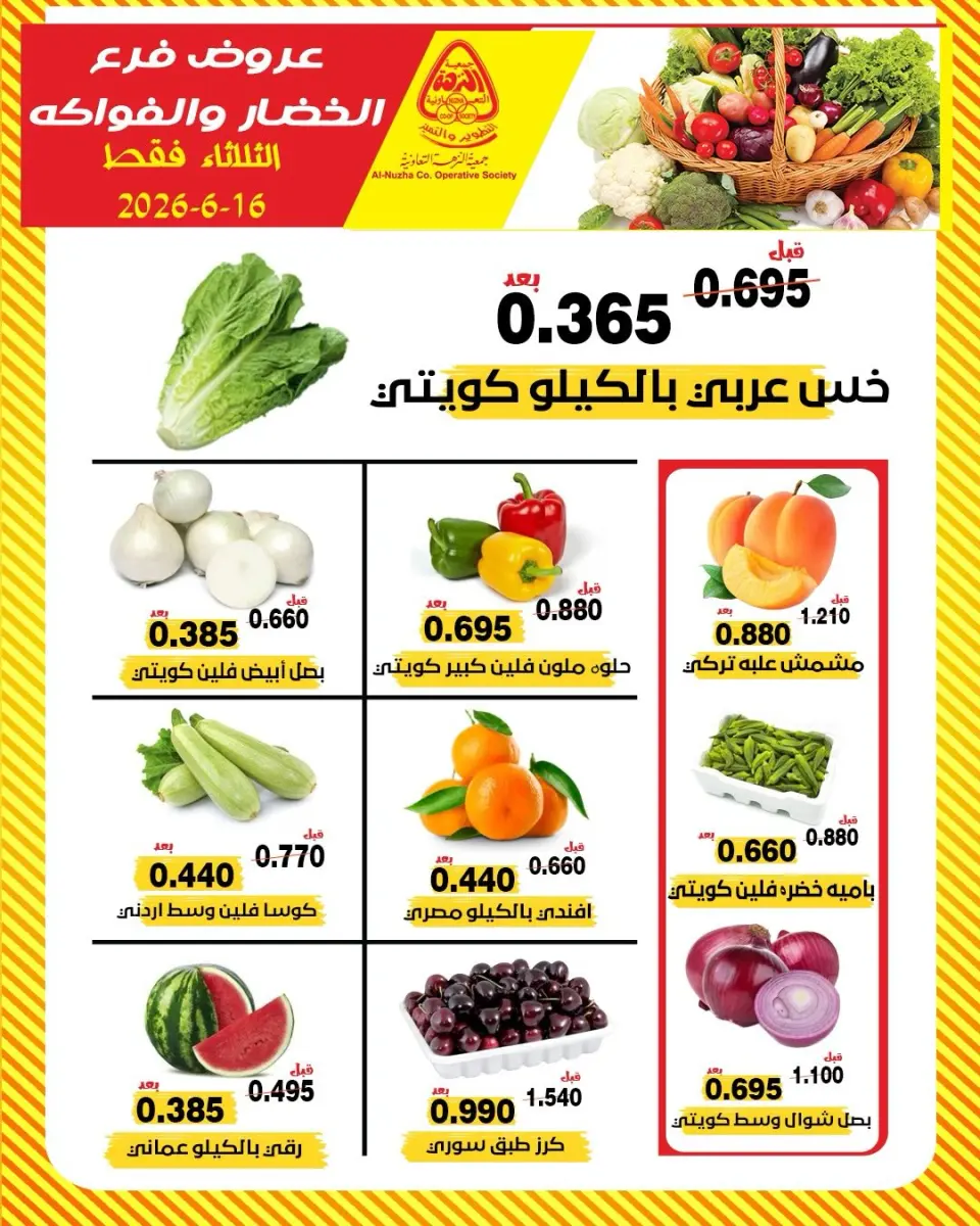 Al nuzha co-op Kuwait offers Tuesday 16 June 2026 Vegetable and fruit offers - Page 3