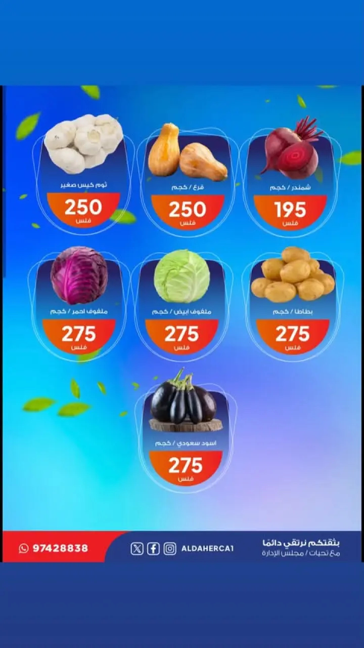Al Daher coop offers Tuesday 16 June 2026 Vegetable and fruit offers - Page 2