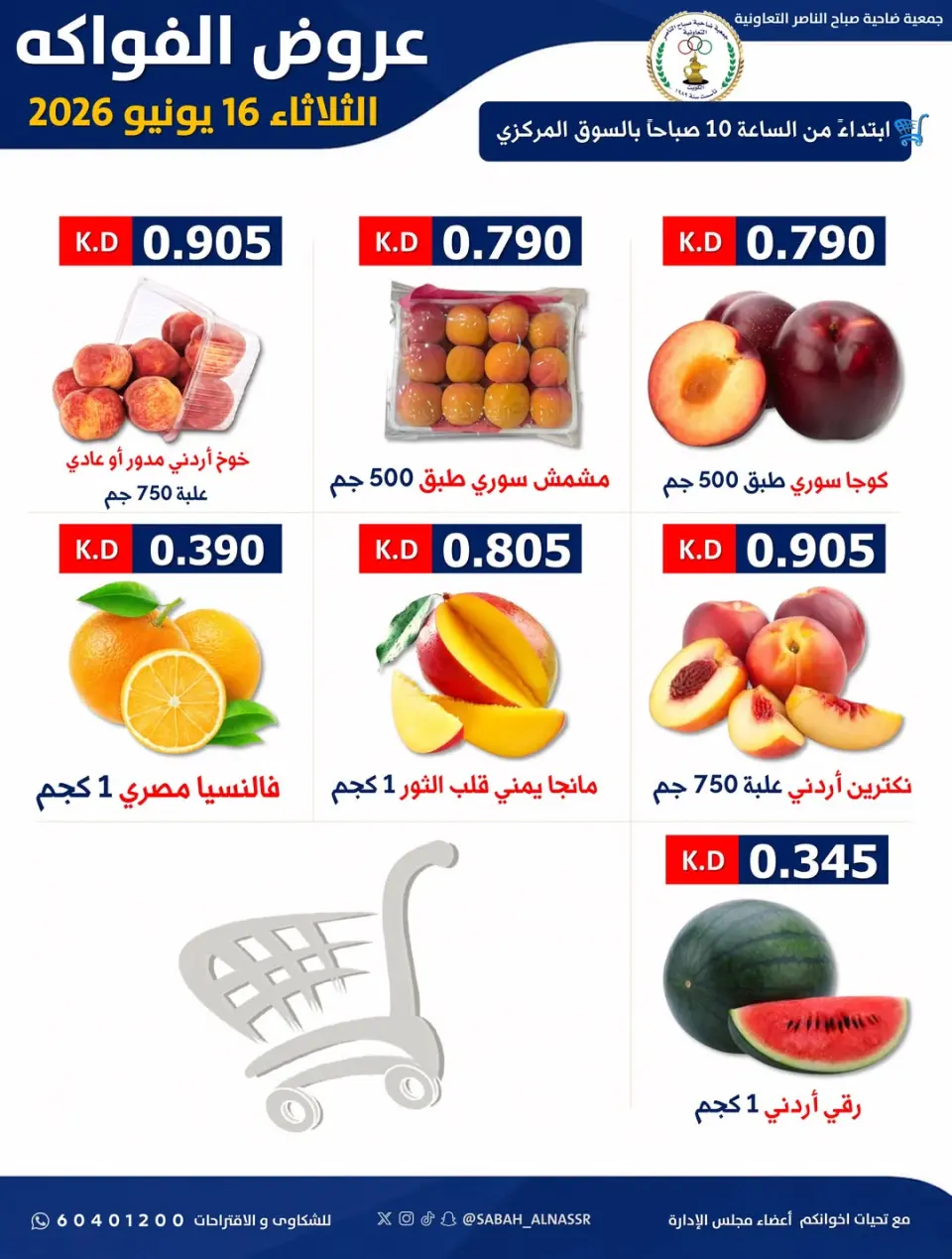 عروض جمعية صباح الناصر التعاونية الثلاثاء ١٦ يونيو ٢٠٢٦ عرض الخضار والفواكه - صفحة 2