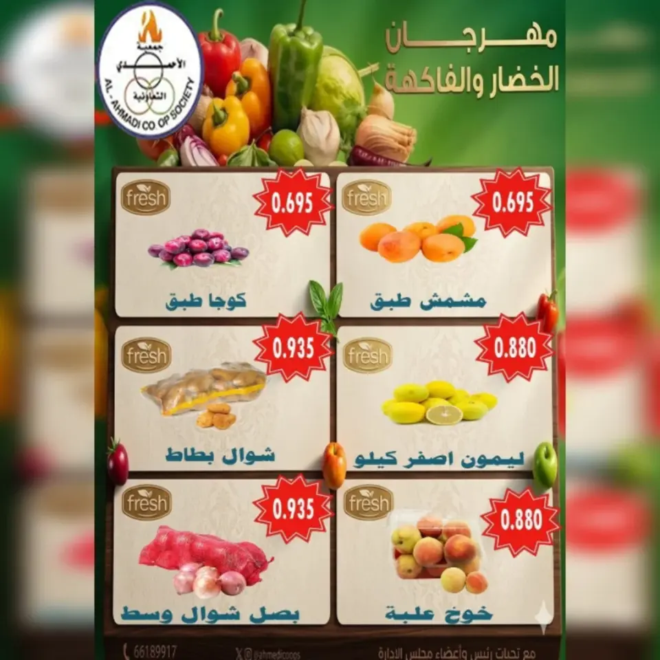Ahmadi coop offers Tuesday 16 June 2026 Vegetable and fruit offer - Page 3