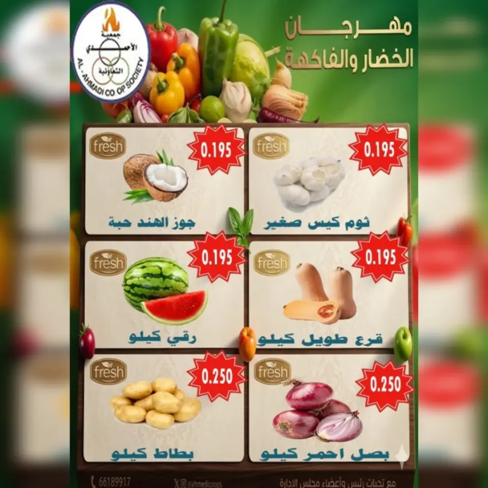 Ahmadi coop offers Tuesday 16 June 2026 Vegetable and fruit offer - Page 4