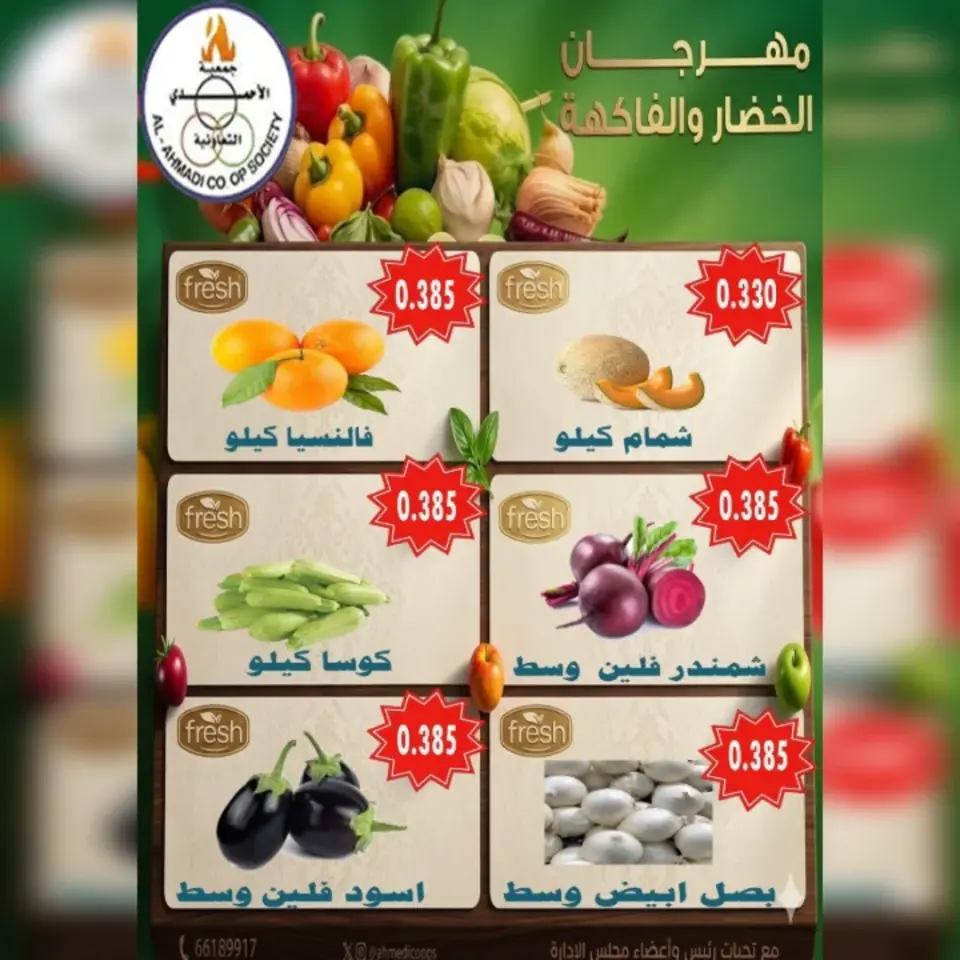 Ahmadi coop offers Tuesday 16 June 2026 Vegetable and fruit offer - Page 2
