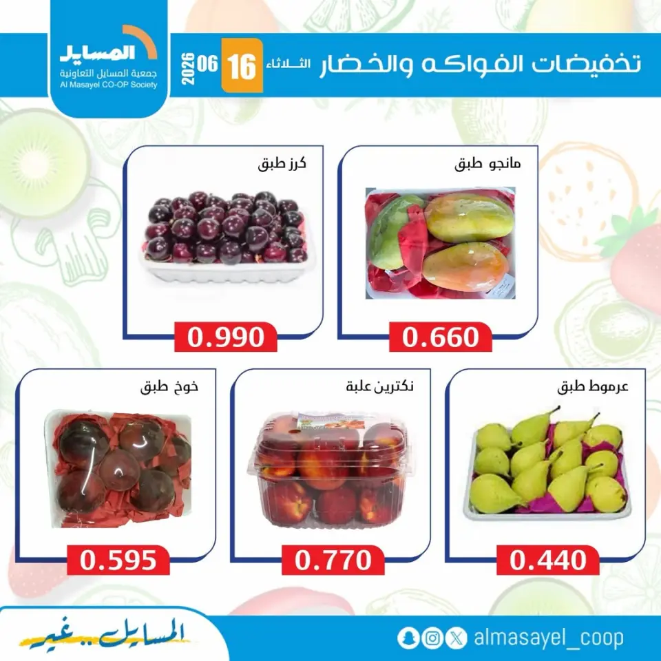 Al Masayel co-op offers Tuesday 16 June 2026 Vegetable and fruit offers - Page 5