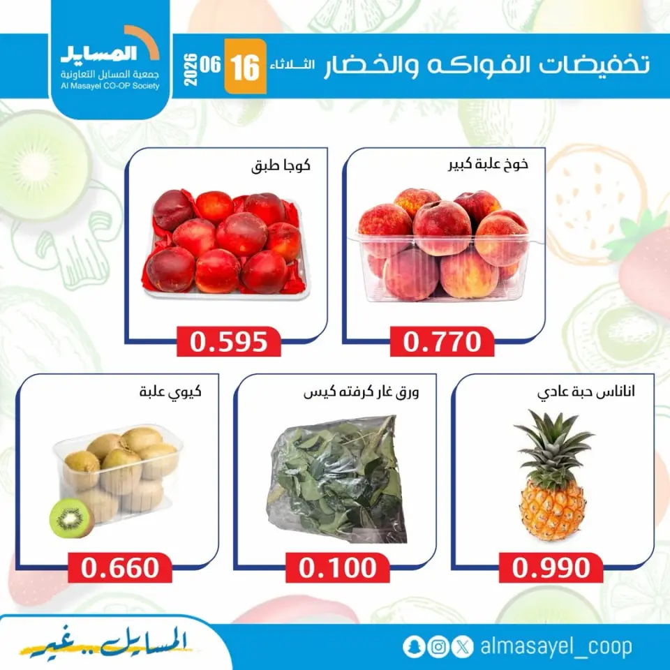 Al Masayel co-op offers Tuesday 16 June 2026 Vegetable and fruit offers - Page 4