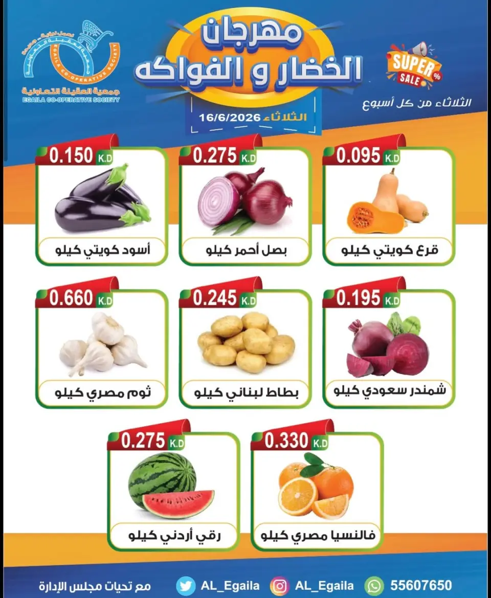 Alegaila co-op Kuwait offers Tuesday 16 June 2026 Vegetable and Fruit Festival - Page 3