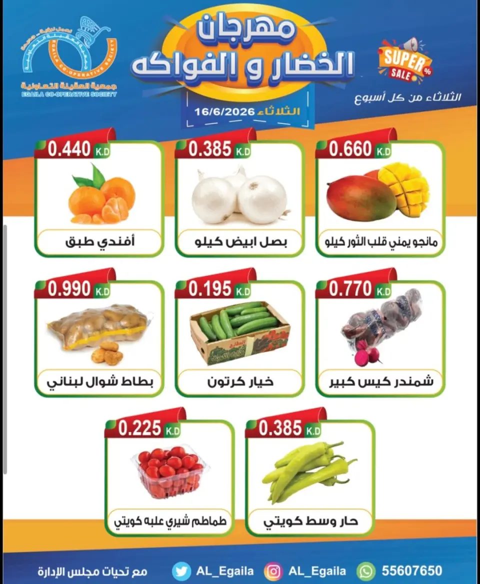 Alegaila co-op Kuwait offers Tuesday 16 June 2026 Vegetable and Fruit Festival - Page 2