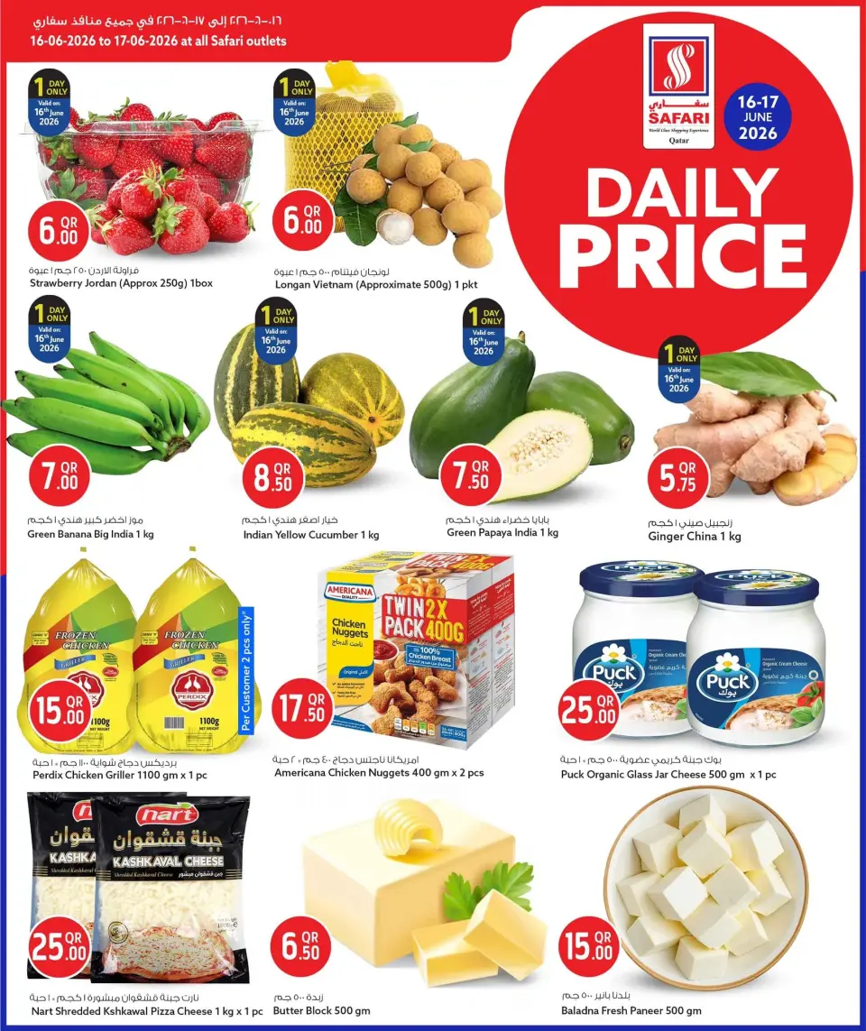 Safari hypermarket Qatar offers from 16 to 17 June 2026 Daily prices - Safari hypermarket - Qatar - 16 June 2026 – 17 June 2026 - Page 2