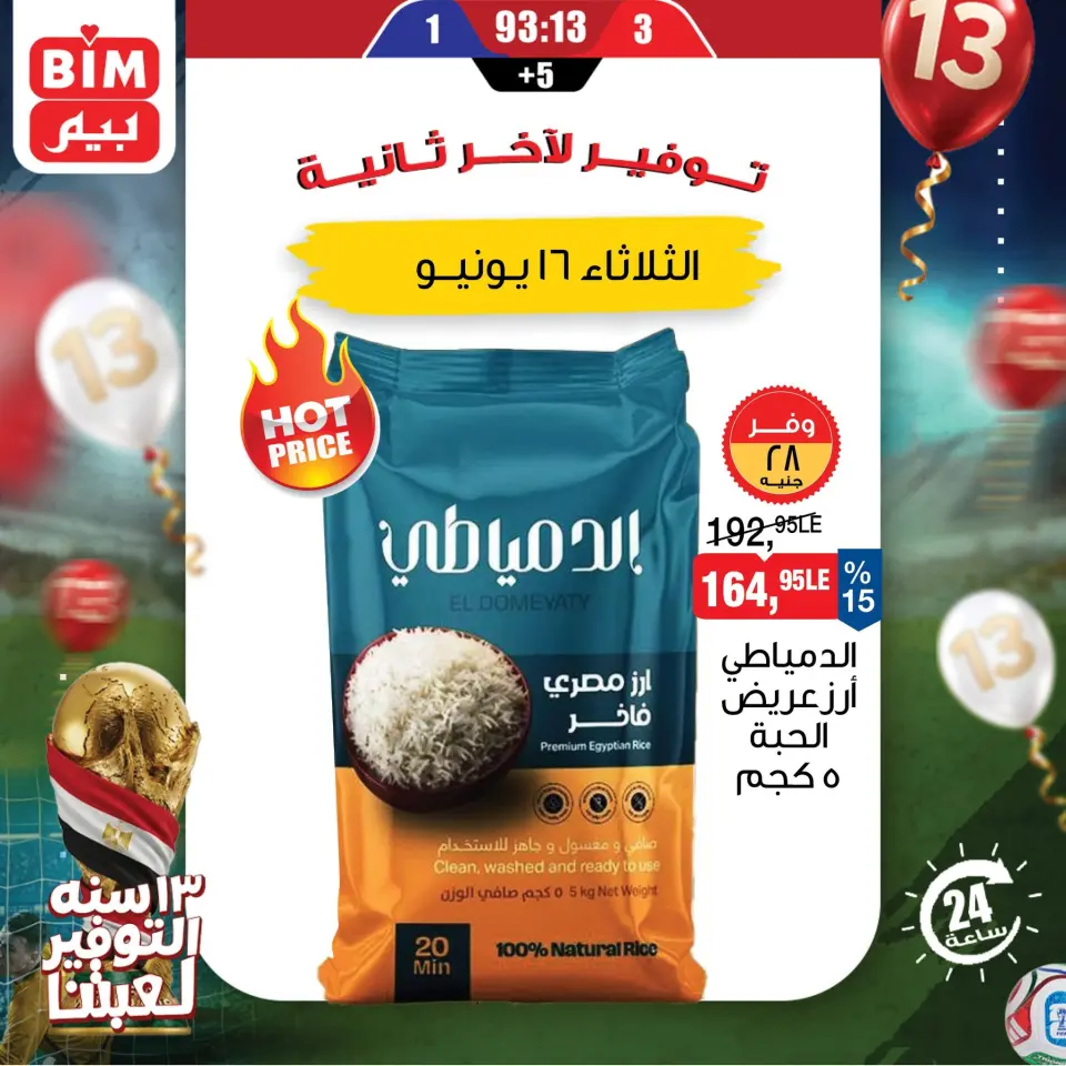 عروض بيم ماركت مصر الثلاثاء ١٦ يونيو ٢٠٢٦ عرض اليوم الواحد - صفحة 2
