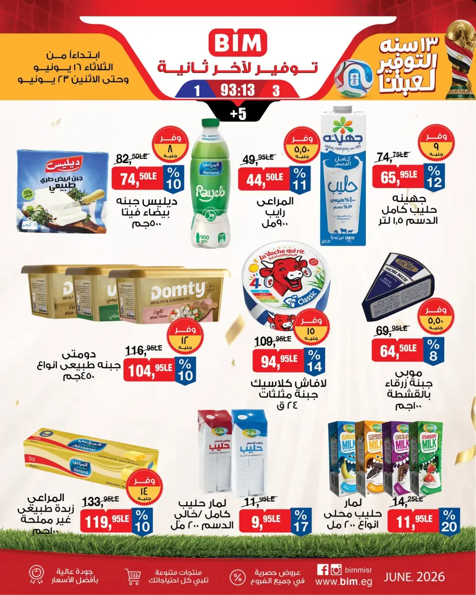 BIM Market Egypt offers from 16 to 23 June 2026 Saving Deals - Page 4