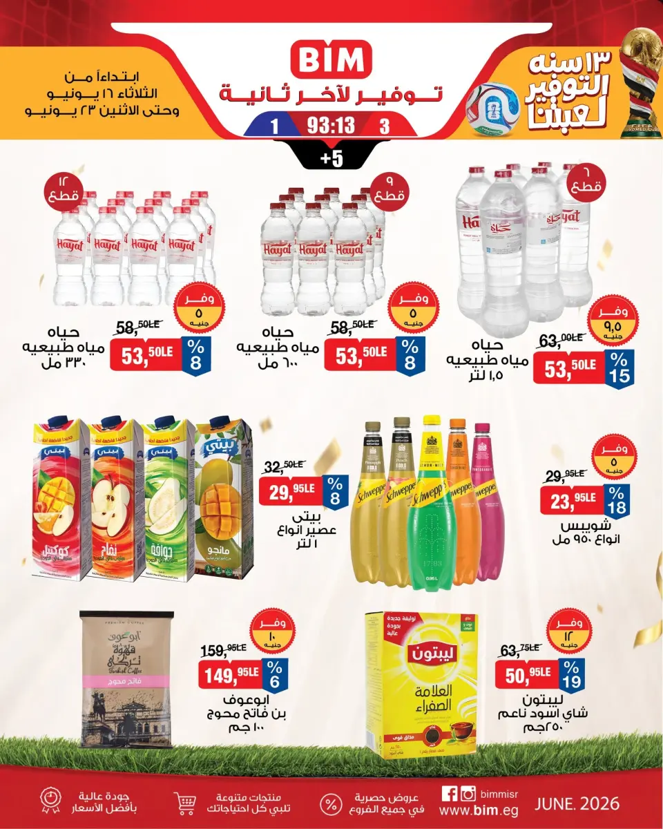 BIM Market Egypt offers from 16 to 23 June 2026 Saving Deals - Page 8