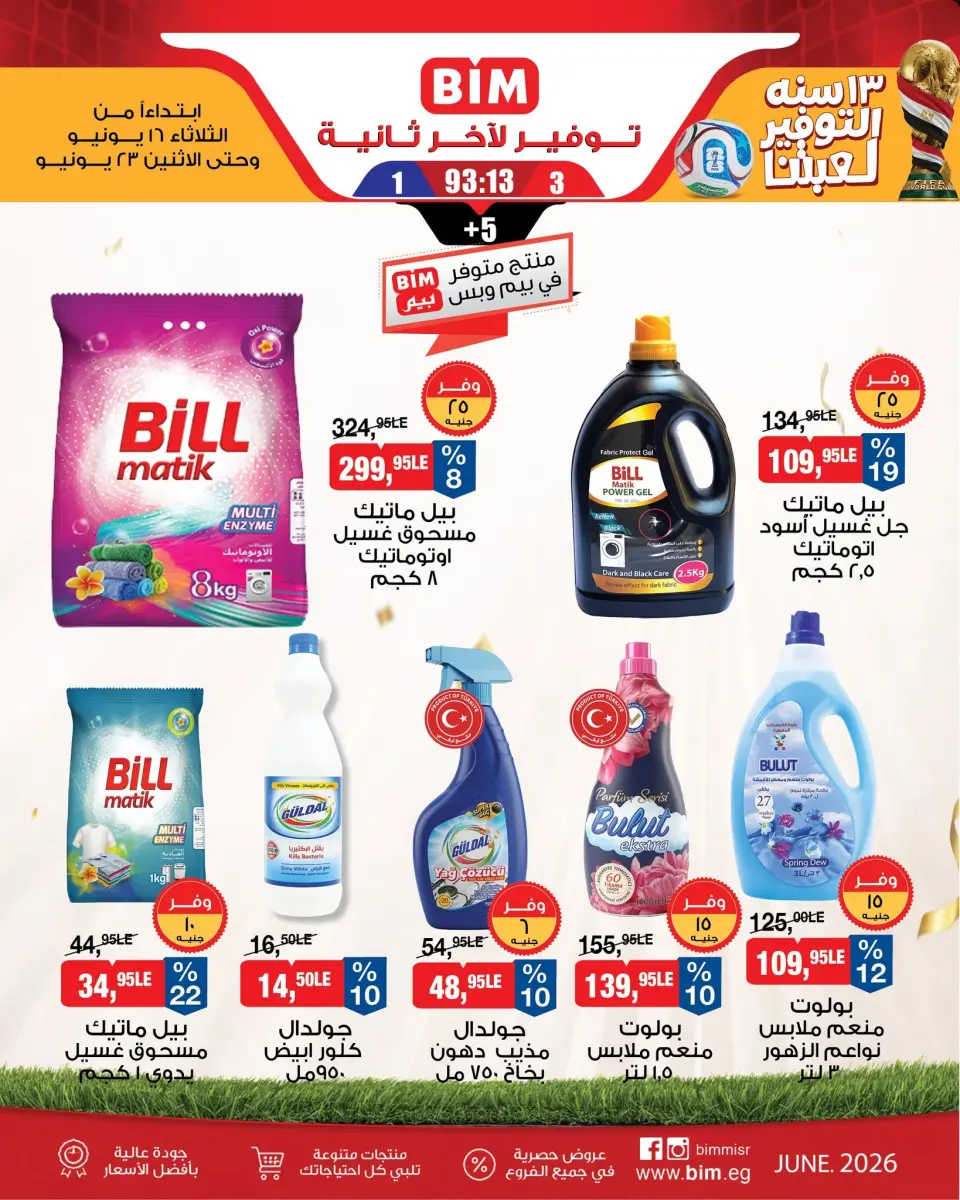 BIM Market Egypt offers from 16 to 23 June 2026 Saving Deals - Page 10