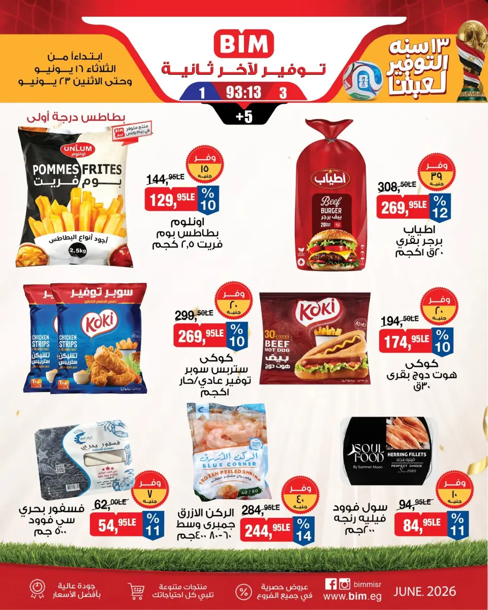 BIM Market Egypt offers from 16 to 23 June 2026 Saving Deals - Page 5
