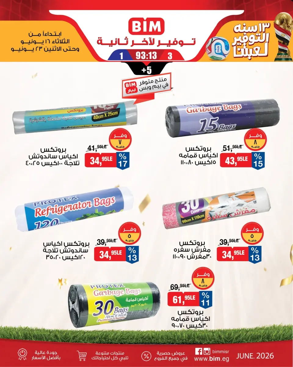 BIM Market Egypt offers from 16 to 23 June 2026 Saving Deals - Page 16