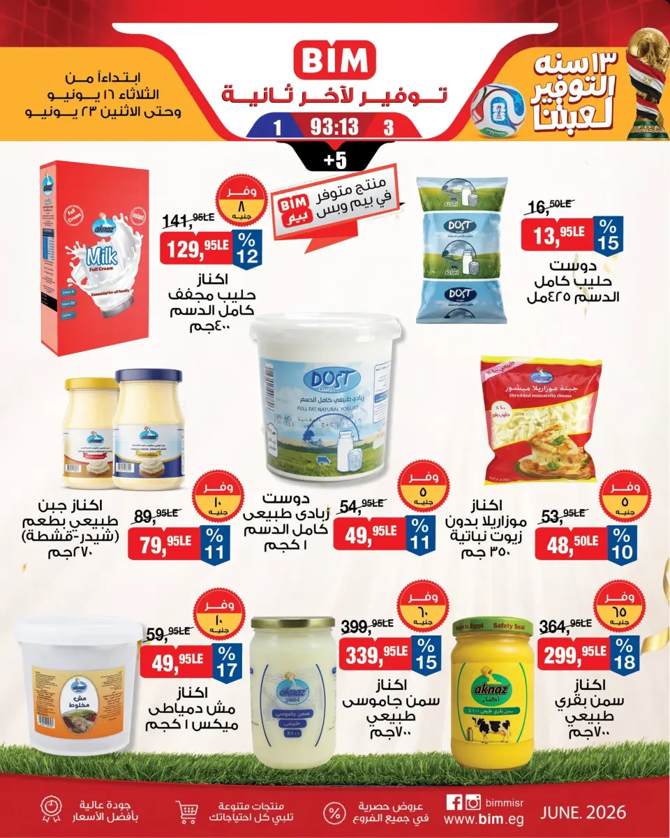 BIM Market Egypt offers from 16 to 23 June 2026 Saving Deals - Page 3