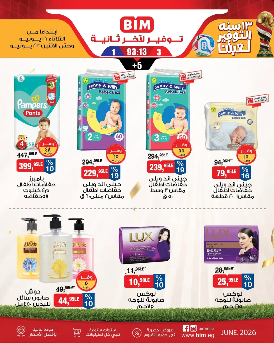 BIM Market Egypt offers from 16 to 23 June 2026 Saving Deals - Page 12
