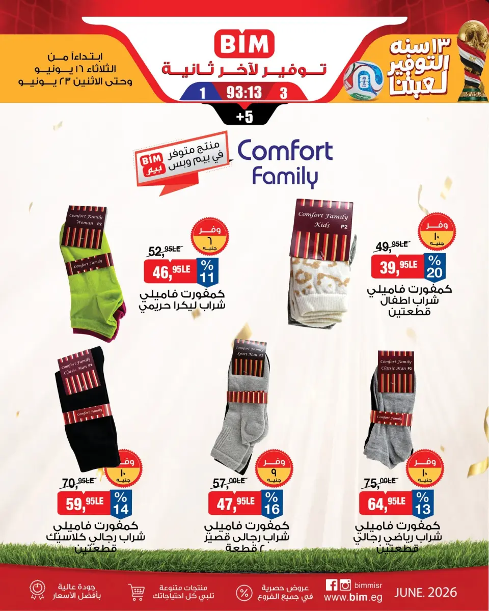 BIM Market Egypt offers from 16 to 23 June 2026 Saving Deals - Page 11