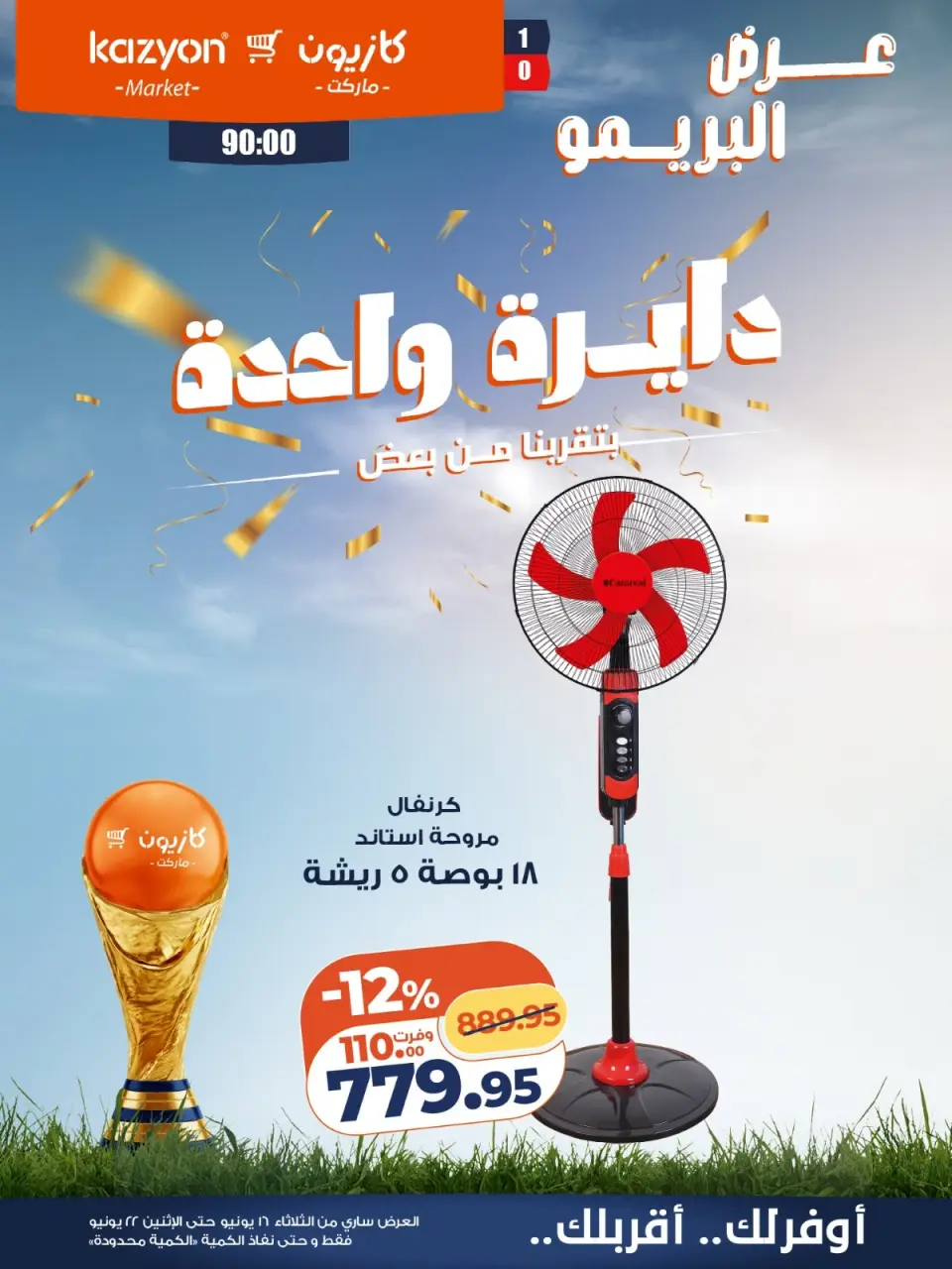 Kazyon Market Egypt offers from 16 to 22 June 2026 Brimo Deals - Page 2