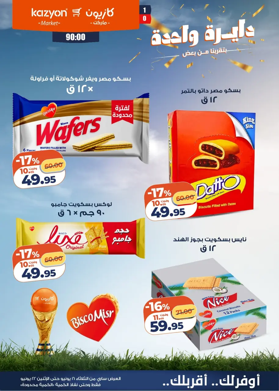 Kazyon Market Egypt offers from 16 to 22 June 2026 Tuesday offer - Page 6