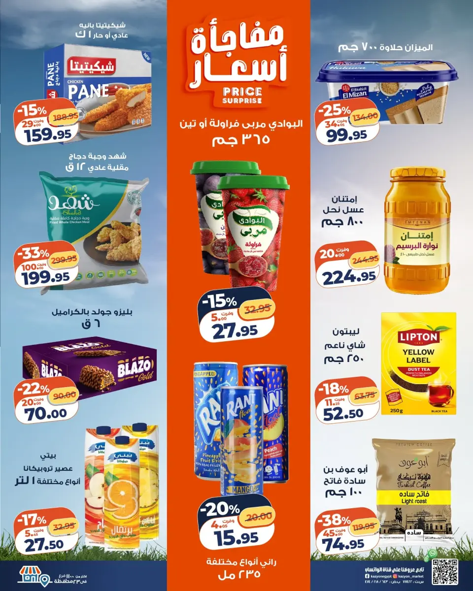 Kazyon Market Egypt offers from 16 to 22 June 2026 Tuesday offer - Page 3