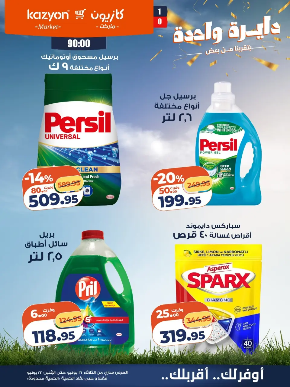 Kazyon Market Egypt offers from 16 to 22 June 2026 Tuesday offer - Page 19