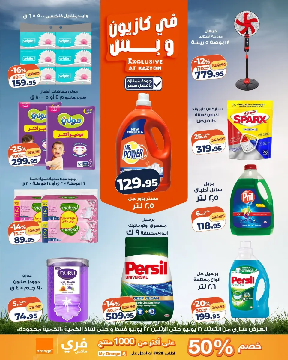 Kazyon Market Egypt offers from 16 to 22 June 2026 Tuesday offer - Page 4
