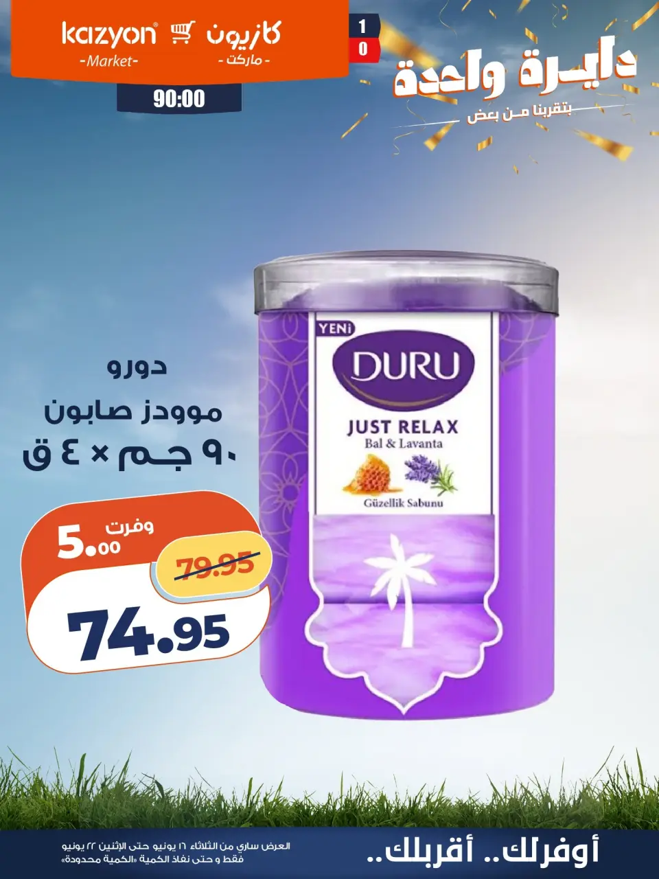 Kazyon Market Egypt offers from 16 to 22 June 2026 Tuesday offer - Page 20