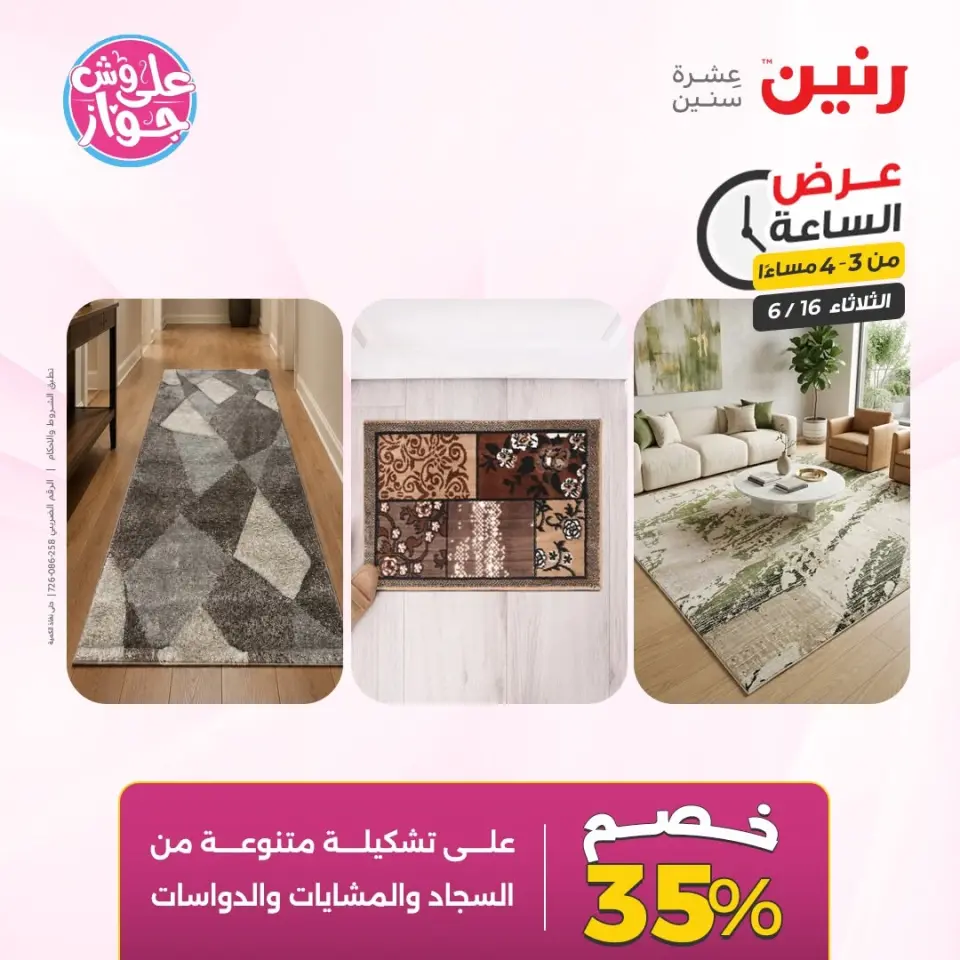 Raneen offers Tuesday 16 June 2026 Hour offer - Page 11