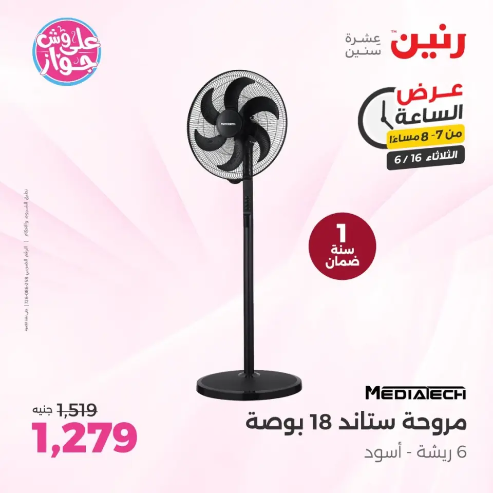 Raneen offers Tuesday 16 June 2026 Hour offer - Page 15