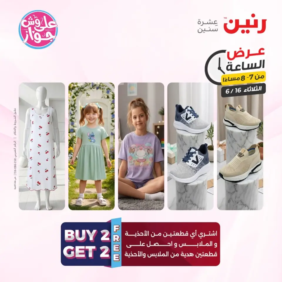 Raneen offers Tuesday 16 June 2026 Hour offer - Page 19