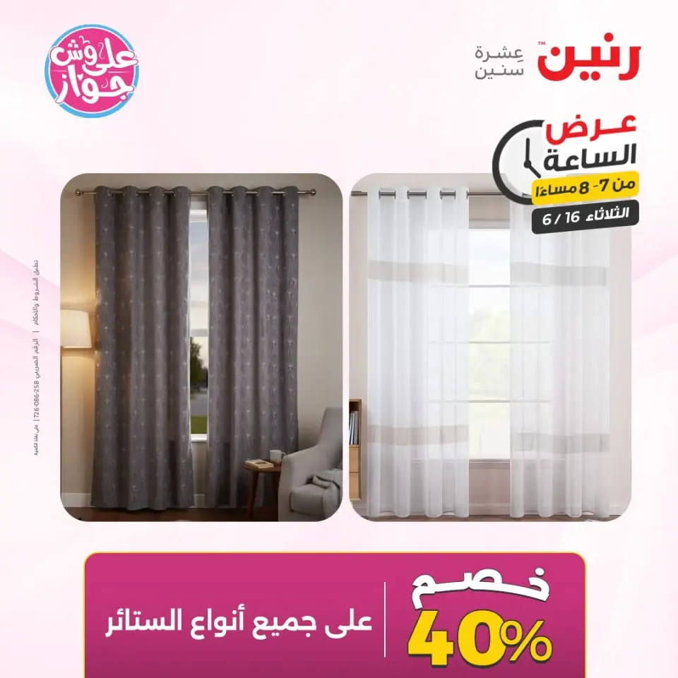 Raneen offers Tuesday 16 June 2026 Hour offer - Page 20