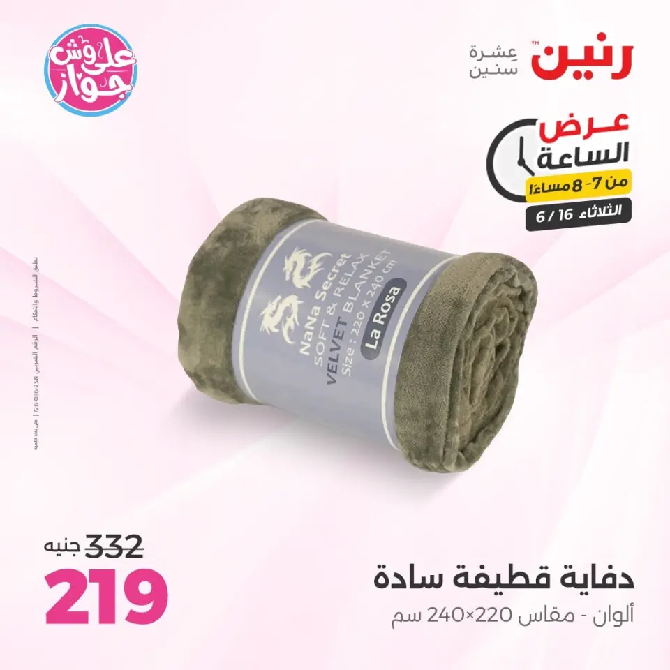 Raneen offers Tuesday 16 June 2026 Hour offer - Page 27