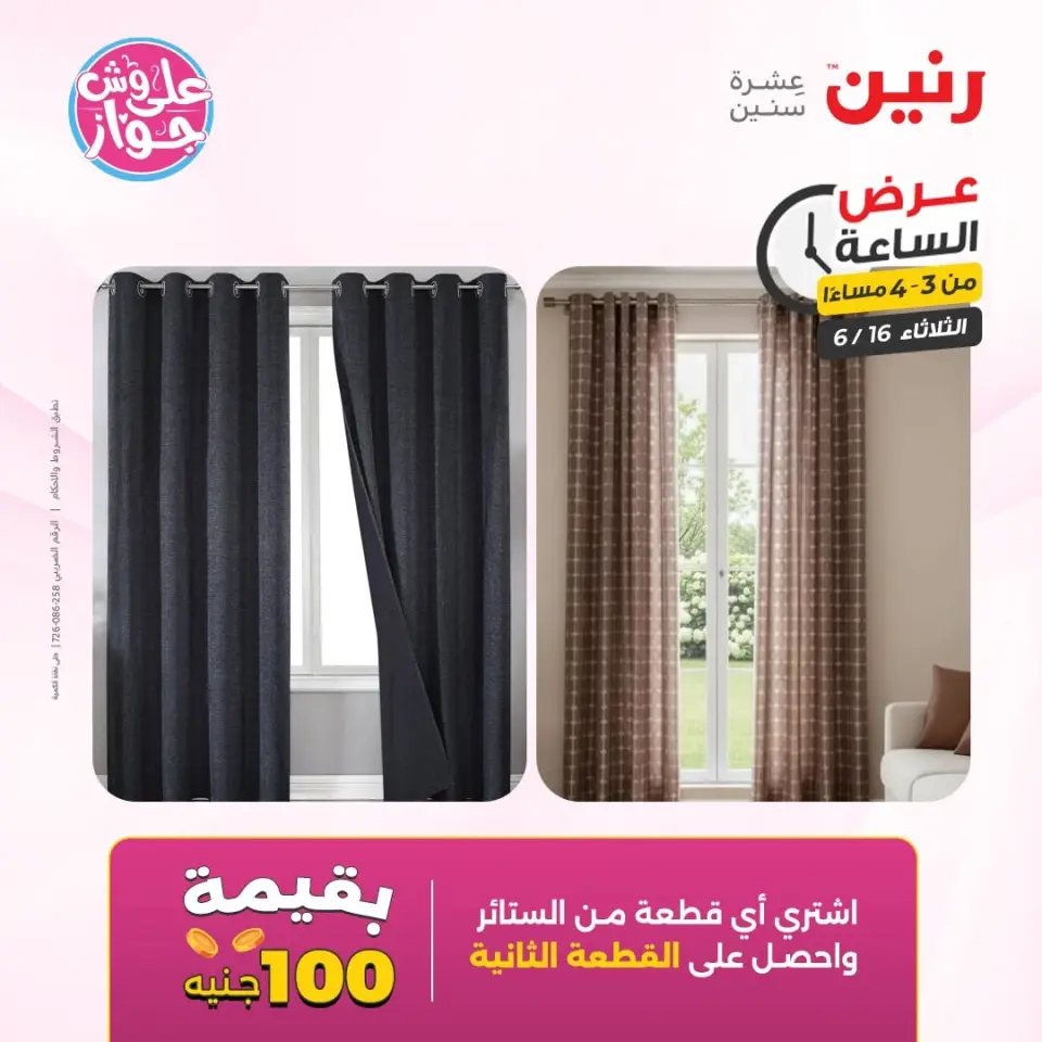 Raneen offers Tuesday 16 June 2026 Hour offer - Page 8