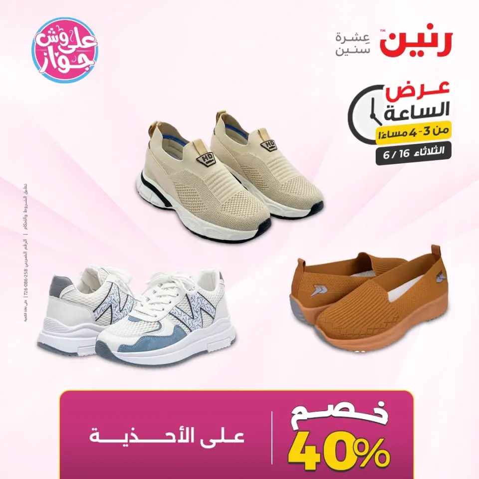 Raneen offers Tuesday 16 June 2026 Hour offer - Page 7