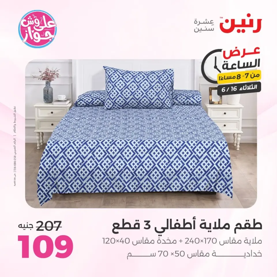 Raneen offers Tuesday 16 June 2026 Hour offer - Page 28