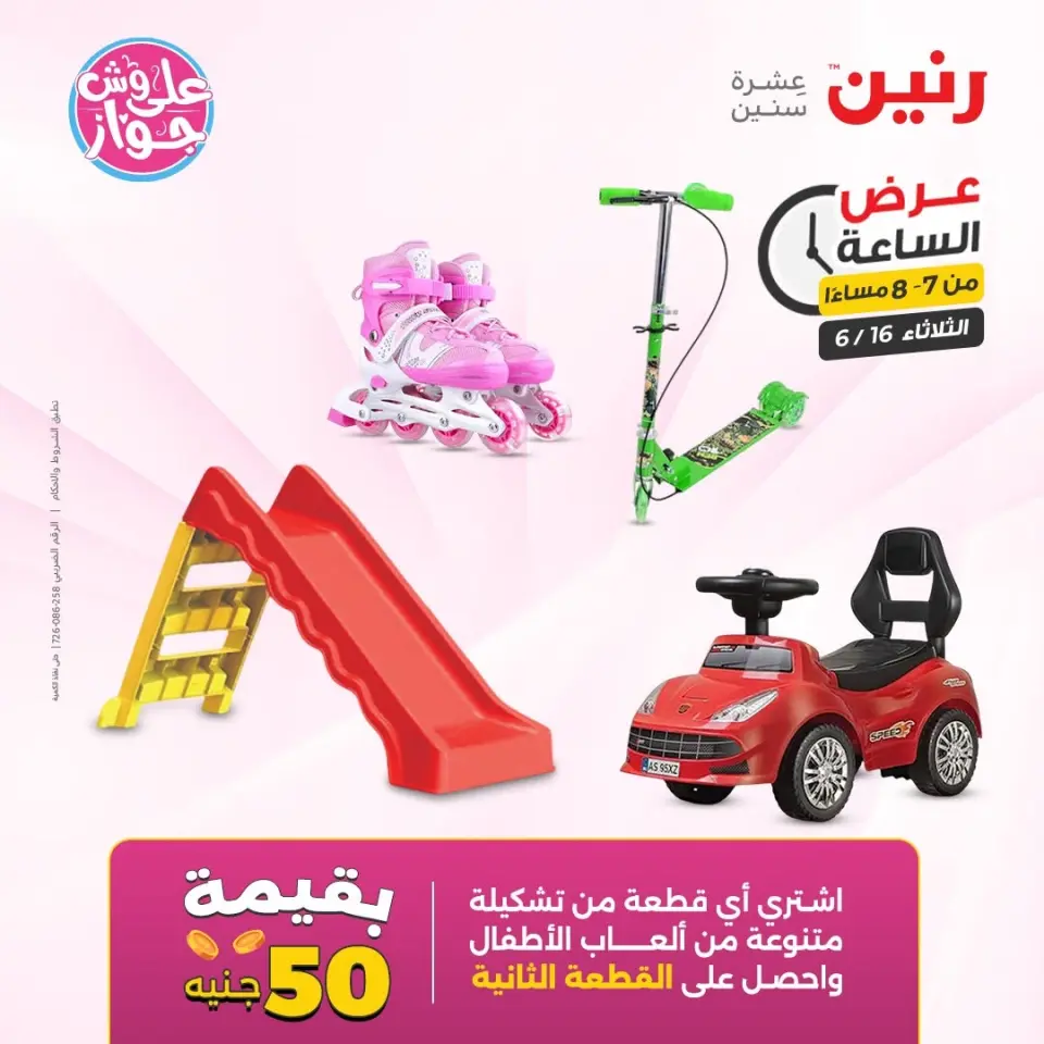 Raneen offers Tuesday 16 June 2026 Hour offer - Page 24