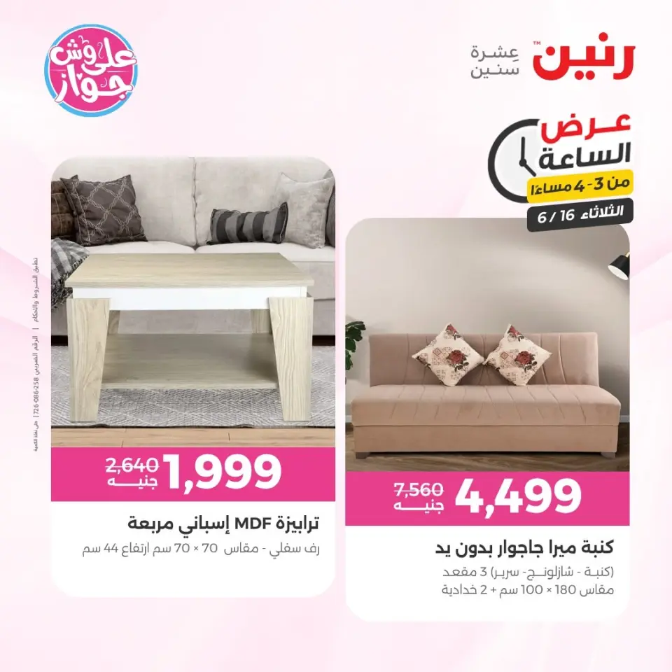 Raneen offers Tuesday 16 June 2026 Hour offer - Page 10