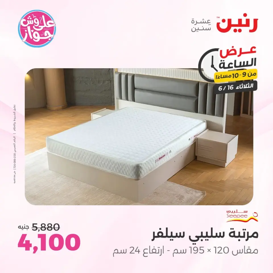 Raneen offers Tuesday 16 June 2026 Hour offer - Page 39