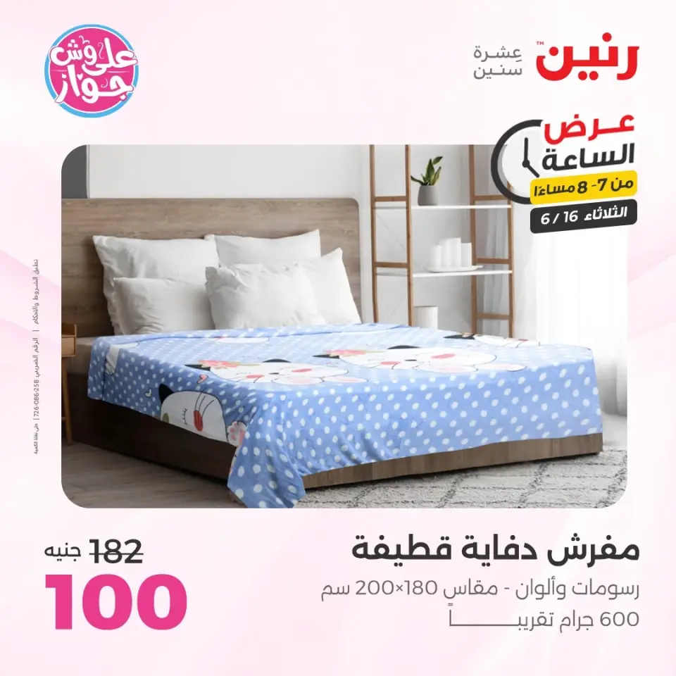 Raneen offers Tuesday 16 June 2026 Hour offer - Page 29
