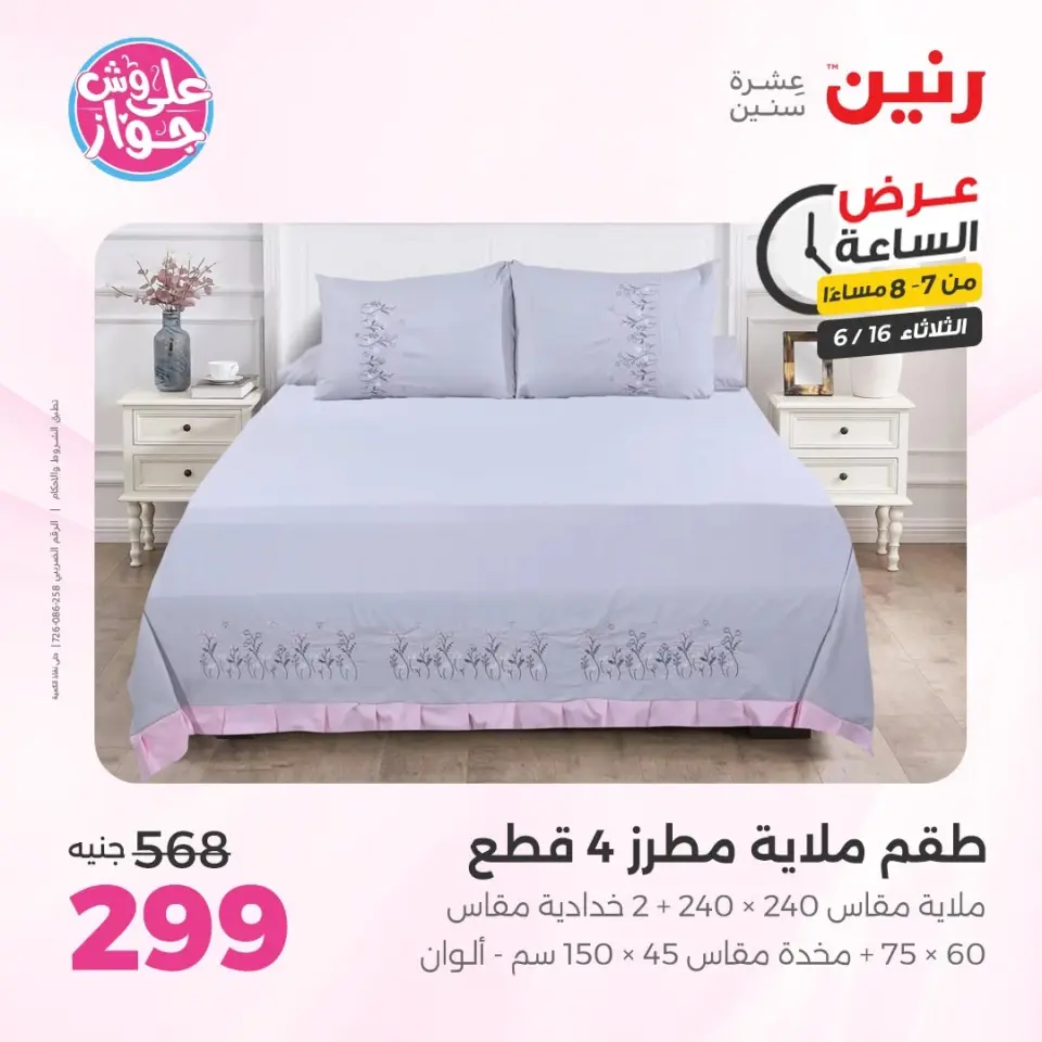 Raneen offers Tuesday 16 June 2026 Hour offer - Page 26