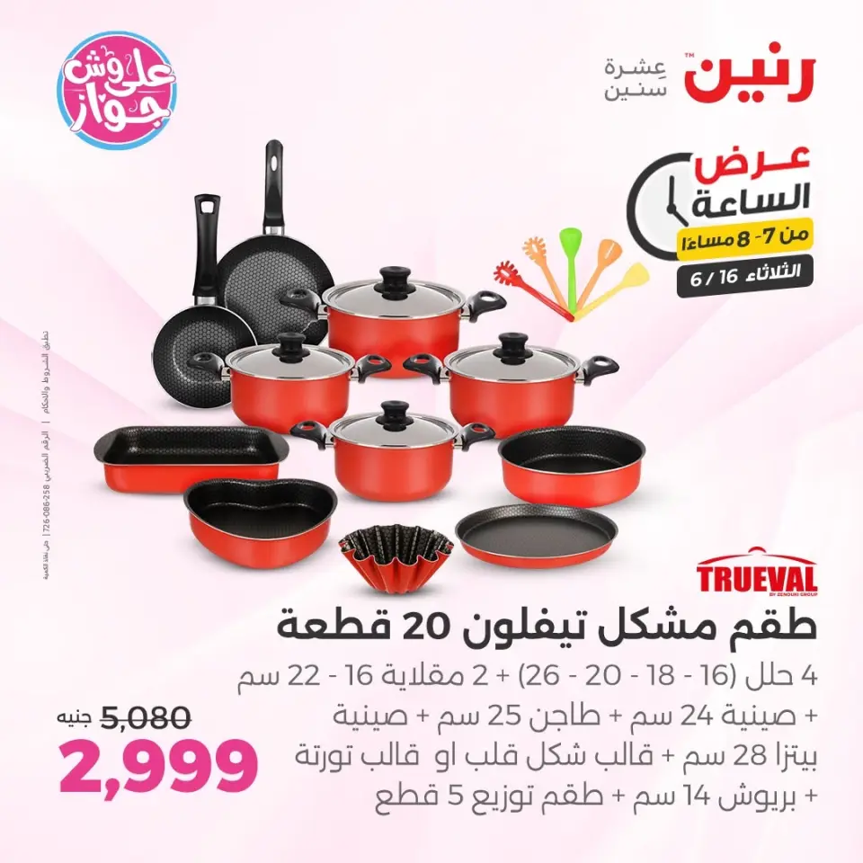 Raneen offers Tuesday 16 June 2026 Hour offer - Page 14