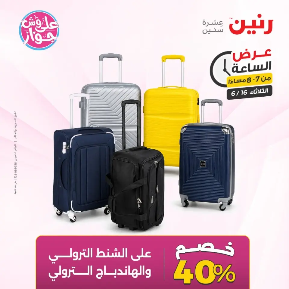 Raneen offers Tuesday 16 June 2026 Hour offer - Page 22