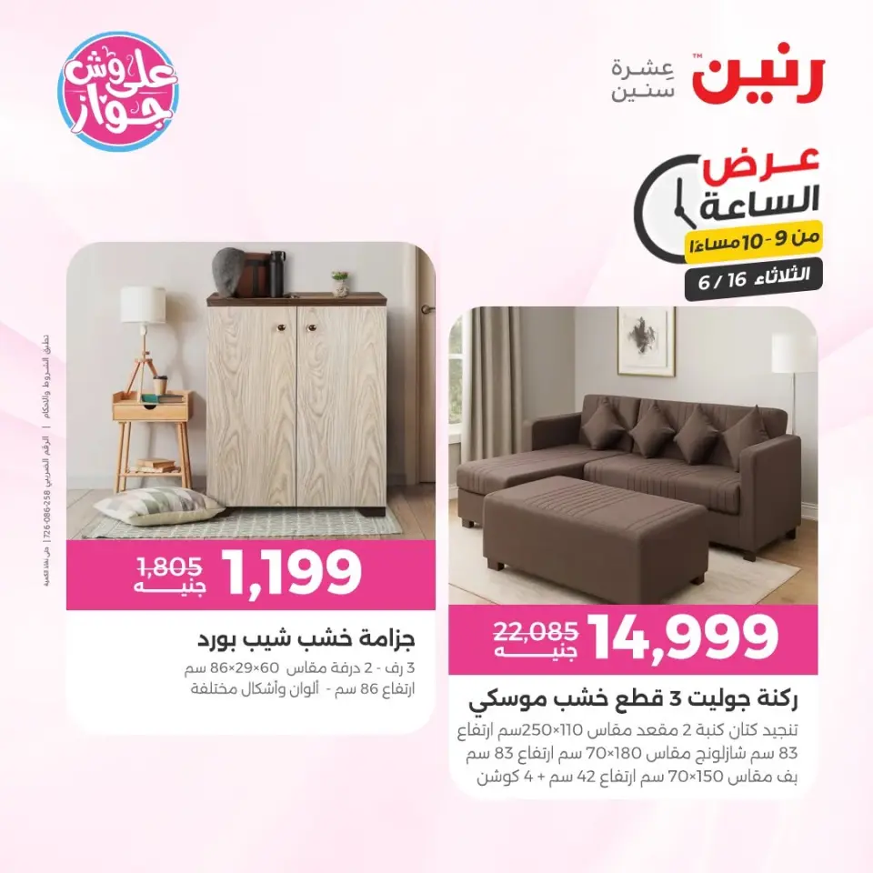 Raneen offers Tuesday 16 June 2026 Hour offer - Page 40