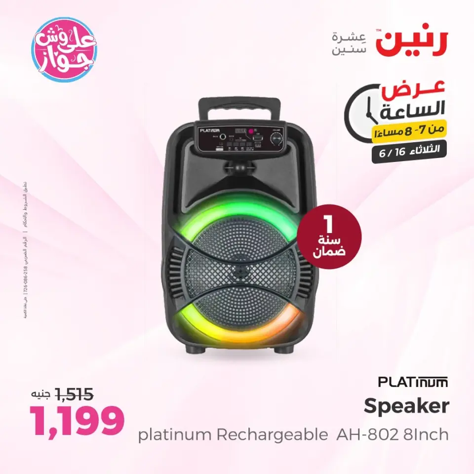 Raneen offers Tuesday 16 June 2026 Hour offer - Page 17