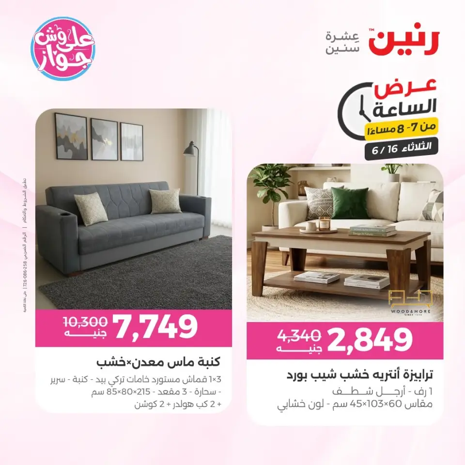 Raneen offers Tuesday 16 June 2026 Hour offer - Page 23