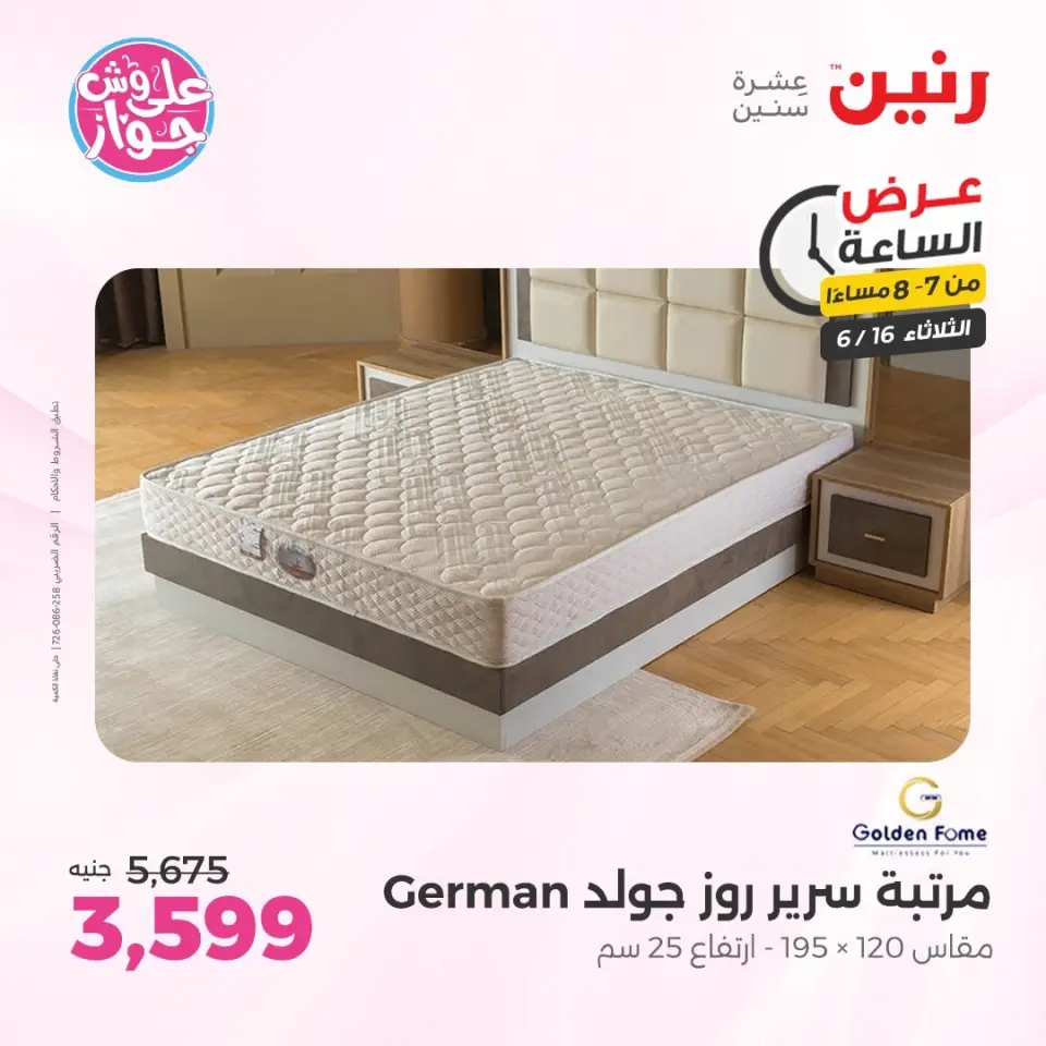 Raneen offers Tuesday 16 June 2026 Hour offer - Page 21