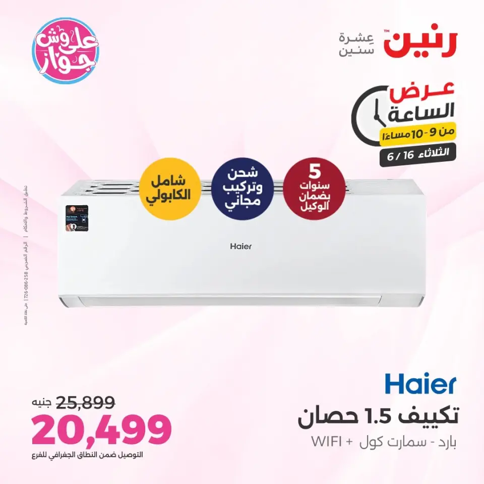 Raneen offers Tuesday 16 June 2026 Hour offer - Page 34