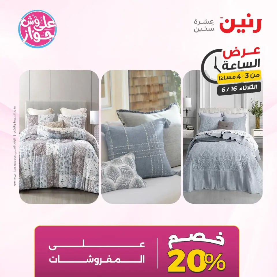Raneen offers Tuesday 16 June 2026 Hour offer - Page 4