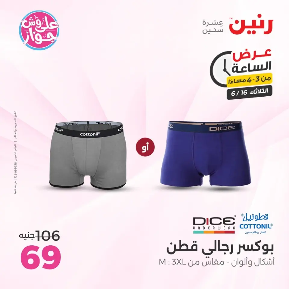 Raneen offers Tuesday 16 June 2026 Hour offer - Page 6