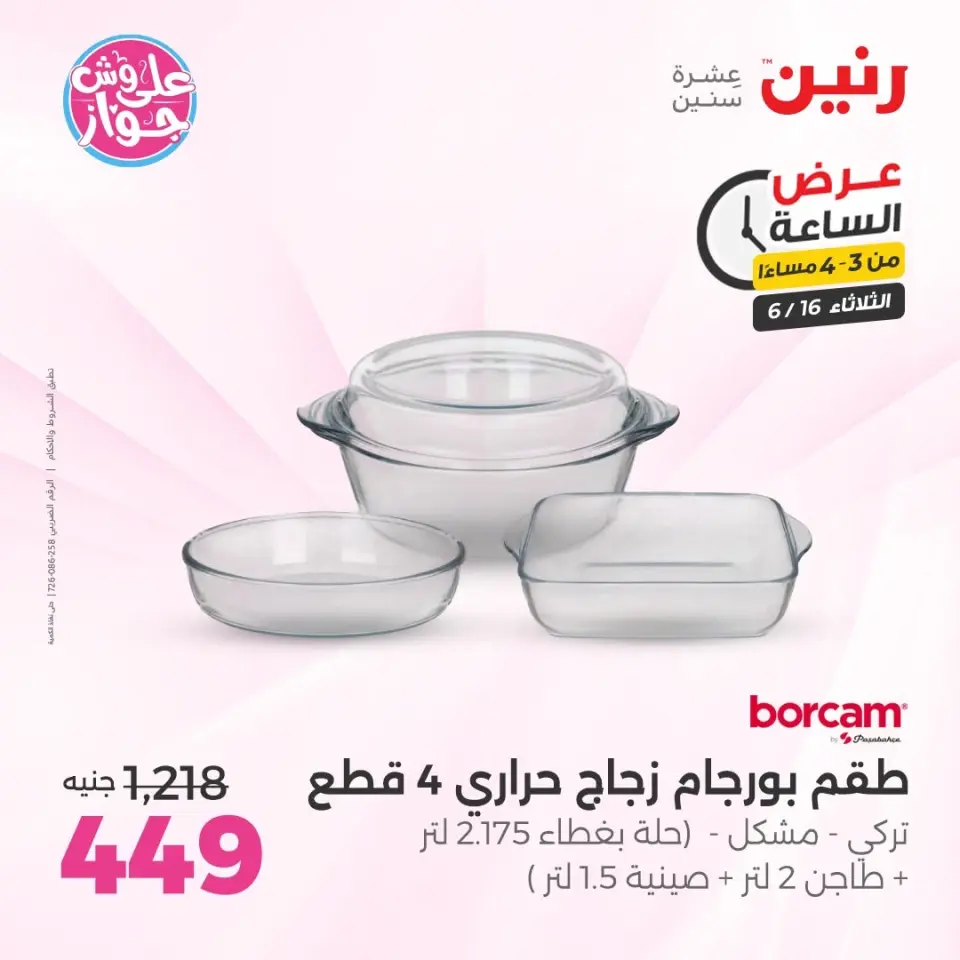 Raneen offers Tuesday 16 June 2026 Hour offer - Page 2